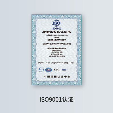 ISO9001认证 - 企常青